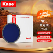 卡色（Kase） 減光鏡ND鏡圓形濾鏡中灰密度鏡風(fēng)光攝影減光鏡 多層鍍膜玻璃材質(zhì) AGC延時(shí)長(zhǎng)曝光慢門攝影減曝降曝 ND8-減3檔（拍人像風(fēng)光視頻） 72mm