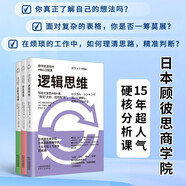 數(shù)字經(jīng)濟(jì)時(shí)代MBA口袋課（套裝全三冊(cè)）《邏輯思維》+《分析與決策》+《財(cái)務(wù)報(bào)表》
