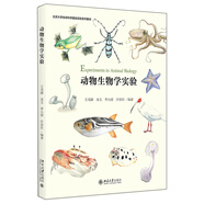 動物生物學(xué)實(shí)驗(yàn) 北京大學(xué)生命科學(xué)基礎(chǔ)實(shí)驗(yàn)系列教材