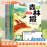 斗半匠 森林報春夏秋冬全套 四年級課外閱讀書(shū)森林報彩圖注音版繪本小學(xué)二三五六一年級經(jīng)典故事書(shū)【4冊】