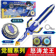 奧迪雙鉆颶風(fēng)魔幻陀螺戰(zhàn)魂6之劍旋陀螺炫光寶劍怒濤龍王圣盾雙龍男孩玩具5 怒濤龍王（陀螺旋轉(zhuǎn)發(fā)光）