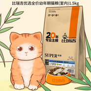 比瑞吉幼年期奶糕室內幼貓專(zhuān)用貓糧凍干離乳期營(yíng)養貓糧 幼年期貓糧1.5kg