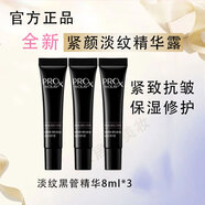 玉蘭油（OLAY）緊顏淡紋精華露抗皺修護保濕緊致精華護膚品黑管大容量精華送禮物 【共24ml】黑管精華3支