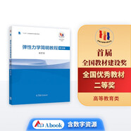 彈性力學(xué)簡明教程（第五版）