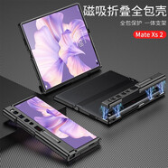可晴【金屬邊框】華為MateXS2手機殼邊框超薄支架機械中軸全包XS2折疊屏防摔保護殼新款高檔保護套 【炫酷黑】磁吸金屬邊框支架