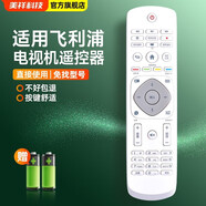 美祥 適用于飛利浦電視遙控器通用款  LED液晶philips智能4K萬能網(wǎng)絡(luò)機型32 39 50吋 65PUF6721