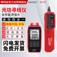 精明鼠NF-908S 光功率計 帶尋線對線功能高精度紅光一體機(jī)紅光筆10公里光纖測試10mw光源光衰檢測儀器  