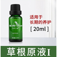 維怡美花開八度根草原液修復(fù)精華液童顏根草去斑根果原液祛痘 根草原液1號+贈棉簽 20ml