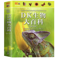 可選 DK兒童百科全書(shū) 軍事歷史博物大百科萬(wàn)物機械科學(xué)運轉的秘密地球宇宙人體自然探險科學(xué)生物兒童書(shū) DK生物大百科(修訂版)