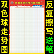 雙色球走勢圖表格可擦3D彩票排三五掛圖體站大樂透走勢圖 雙色球 48寸