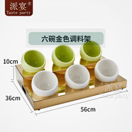 派宴（Taste party）實(shí)木自助餐水果沙拉展示盤(pán)架早餐茶歇擺臺自助火鍋酒店商用 6碗金色調料架(鋼)配碗