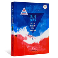 【自選】法國視唱第一冊第一分冊1A 第一冊第二分冊1B 鋼琴伴奏譜 中央音樂學(xué)院出版社 亨利雷蒙恩 視唱練耳基礎(chǔ)教程 第一冊第二分冊1B 鋼琴伴奏譜