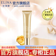 依琳娜（elina） 晶鉆透感煥采眼霜20g眼周滋潤保濕 【晶鉆/眼霜】