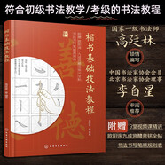 楷書基礎(chǔ)技法教程