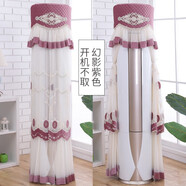 三棲虎云錦空調罩套KFR-50/72LW/NhZbB1W立式圓柱形2匹3p柜 幻影紫 格力云錦空調2-3匹適用180cm高