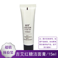 吉艾紅糖潔面膏洗面奶 泡沫溫柔同時(shí)帶走污 自然凈化毛孔和殘妝 15g
