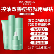 朵拉朵尚朵拉朵尚綠鉆控油祛痘系列 潔面水乳精華液共4瓶裝 朵拉朵尚控油祛痘綠鉆系列