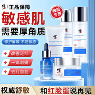 修正敏感肌修復(fù)面霜臉部泛紅紅血絲修復(fù)角質(zhì)層薄增厚激素紅高原紅保濕 五件套【潔面+水+精華+乳+面霜】