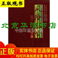 [全新正版 可貨到付款] 2014中國(guó)投資年鑒2014