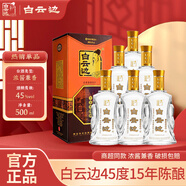白云邊【年貨送禮】45度十五年陳釀500ml濃醬兼香白酒 湖北名酒 糧食酒 45度 500mL 6瓶 整箱裝
