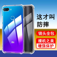 奧多金適用 小米手機殼 硅膠全包氣囊防摔透明手機保護套軟殼 小米8青春版