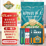 德沃多肥料植物營(yíng)養土通用50L園藝種菜養花土壤花卉蔬菜有機基質(zhì)土種植土