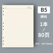 George Willsons活頁(yè)紙可拆卸活頁(yè)本替芯筆記本子替換紙打孔紙80頁(yè)加厚康奈爾錯題網(wǎng)格紙商務(wù)記事本打孔紙本子內芯 B5橫線(xiàn)/9孔活頁(yè)內芯80頁(yè)