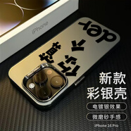 江銘 適用蘋果16Pro手機(jī)殼iphone16Pro保護(hù)套全包防摔男女款創(chuàng)意保護(hù)殼彩銀殼你算個DEY