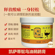 凱薩蒂【官方】凱薩蒂鴯鹋油鴕鳥油國產(chǎn)原裝關(guān)節(jié)疼痛排酸通經(jīng)絡(luò)發(fā)熱鴯鹋 1盒裝/250g