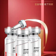 康芙美甘草原液8mlX3淡化紅血絲修護(hù)滋養(yǎng)舒緩肌膚保濕精華升級(jí)版精華液 康芙美甘草原液8ml*3