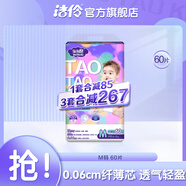 淘淘酷 紙尿褲 極光羽摯紙尿褲寶寶纖薄透氣尿不濕 M碼60片