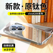 功崇【德國(guó)冰晶】適用vivoX200Pro手機(jī)殼冰晶鏡面玻璃保護(hù)套X200鏡頭全包防摔散熱高級(jí)Promini男女情侶 X200Pro【鈦原色】德國(guó)冰晶|頂配防摔 2025升級(jí)冰晶