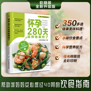 【當(dāng)當(dāng)正版】協(xié)和專家孕產(chǎn)大百科 懷孕書籍孕產(chǎn)大百科專屬中國(guó)媽媽的懷孕圣經(jīng) 40周懷孕全流程 懷孕280天這樣吃就對(duì)了