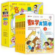數(shù)學真簡單（全6冊）用趣味故事講數(shù)學知識 數(shù)學就這么簡單
