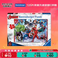 睿思游戲（Ravensburger）漫威聯(lián)名 復仇者聯(lián)盟兒童拼圖125片 生日禮物 益智玩具