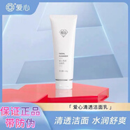 愛心愛心清透潔面乳洗面奶深層清潔毛孔補(bǔ)水保濕溫和清爽不緊繃正品