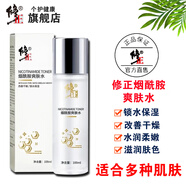修正煙酰胺爽膚水100ml 提亮膚色補水鎖水美肌水乳精華化妝品保濕水 修正煙酰胺爽膚水100ML