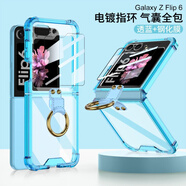 適用三星z flip6手機殼氣囊保護透明指環(huán)支架保護套防摔手機殼GKK 鋼化膜+透藍 SM-Flip6