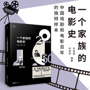 【貝頁】一個(gè)家族的電影史 中國戲劇和電影百年的獨(dú)特樣本