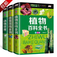 哈佛學生都在做的900個思維游戲+玩轉(zhuǎn)科學游戲中的科學和知識+全世界優(yōu)等生都在做的999個思維游戲 動物世界+植物百科全書+昆蟲百科全書 定價165