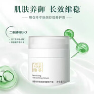 懶伊生瑪麗艷全系列滋潤系列瑪敏感舒緩修護補水化妝品護膚 臻薈珍萃煥顏舒緩修護霜穩