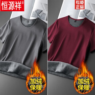 恒源祥加絨t恤秋冬季男士半袖內搭保暖短袖加厚T恤休閑打底內衣 5005R深灰+5005R棗紅 4XL