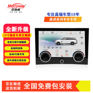 邁瑞威路虎專(zhuān)用極光/發(fā)現(xiàn)/5/神行/攬勝中控屏車(chē)載導(dǎo)航影像行車(chē)記錄儀 智能空調(diào)屏【10寸】【運(yùn)動(dòng)行政14-18款專(zhuān)用】