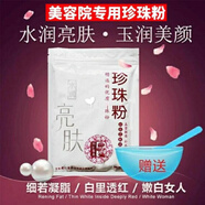 膚姿美【250克】珍珠粉面膜粉軟膜粉補水保濕粗糙干燥暗沉提亮嫩白肌膚