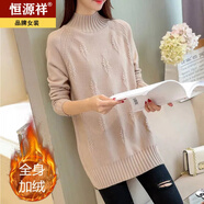 恒源祥秋冬加厚打底衫中長(cháng)款加絨毛衣女裝韓版套頭長(cháng)袖寬松半高領(lǐng)針織衫 淺咖色【全身】 加絨 2XL