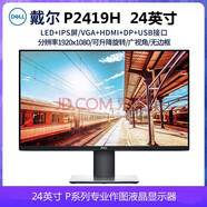【二手9成新】DELL/戴爾17 19 20 22 2427英寸寬屏液晶 辦公家用娛樂(lè)高清液晶顯示器 DELL24英寸 P2419H IPS屏/升降旋轉(zhuǎn)