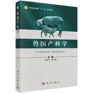 獸醫(yī)產(chǎn)科學(xué)