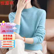 恒源祥高檔羊絨衫女秋冬半高領打底衫內(nèi)搭新款毛衣女長袖毛衫針織衫 湖藍色 L