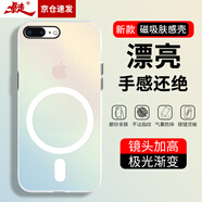 暴走適用蘋(píng)果8plus手機(jī)殼 iphone8plus保護(hù)套 MagSafe磁吸硅膠軟邊磨砂膚感半透鐳射漸變防摔硬殼
