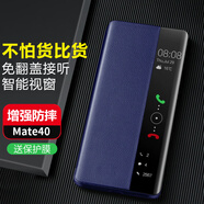 正件 適用華為mate40手機(jī)殼保護(hù)套 Mate40E真素皮翻蓋式智能視窗皮套易裝全包防摔背外殼男女士 藍(lán)